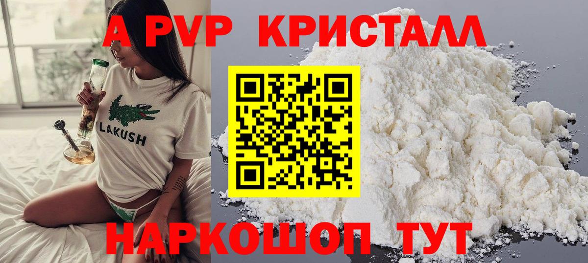 Альфа ПВП кристаллы Семилуки