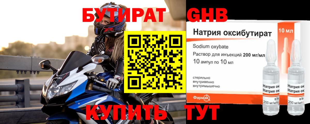 Бутират BDO 33% Семилуки