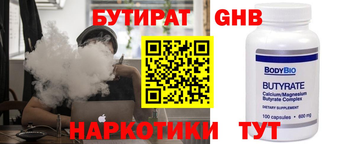 БУТИРАТ BDO  Вход с VPN  Семилуки 