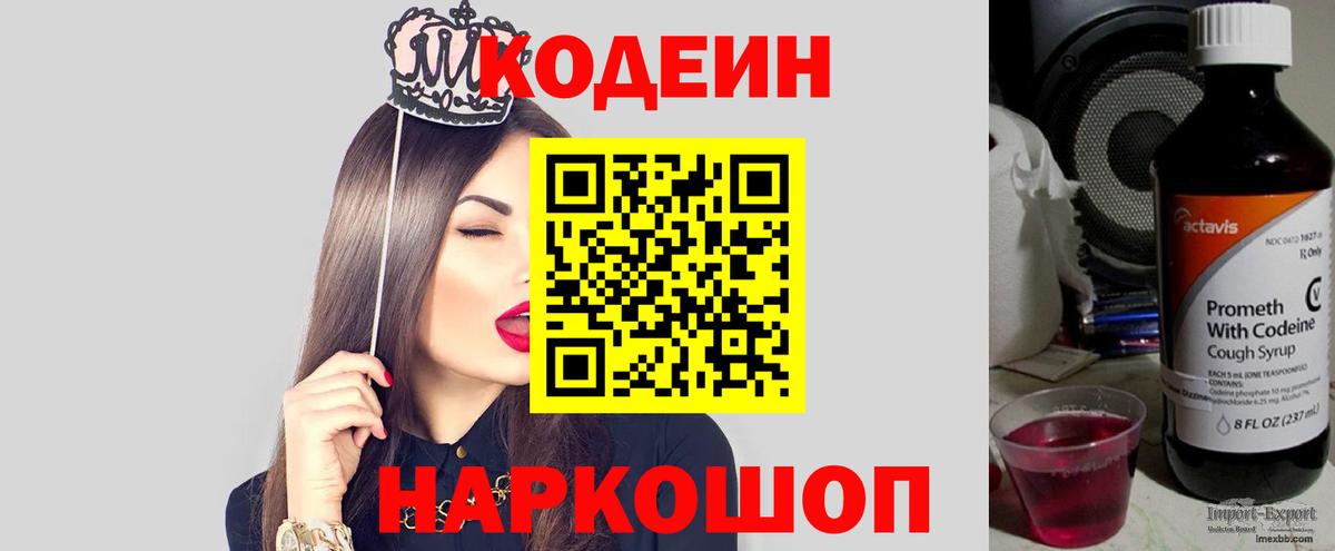 Кодеин напиток Lean (лин)  Кодеин напиток Lean (лин)  Семилуки  Вход с VPN 