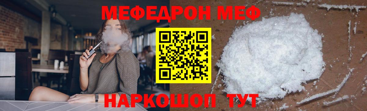 МЯУ-МЯУ  МЕФ мука  Меф VHQ  Вход с VPN  Семилуки 