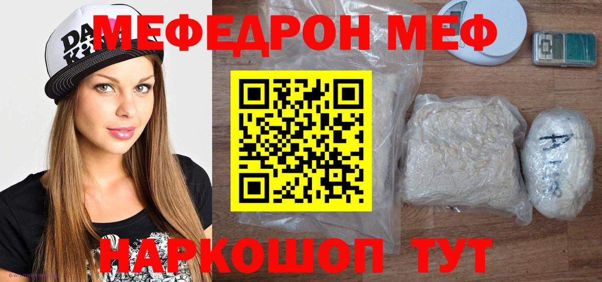 Мефедрон кристаллы Семилуки