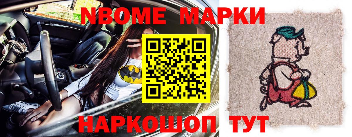 Марки N-bome 1,8мг Семилуки